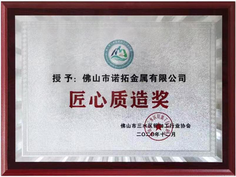 匠心制造獎